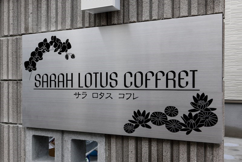 サラ ロタス コフレ 銘板