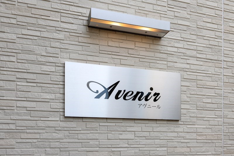 Avenir(アヴニール) 銘板