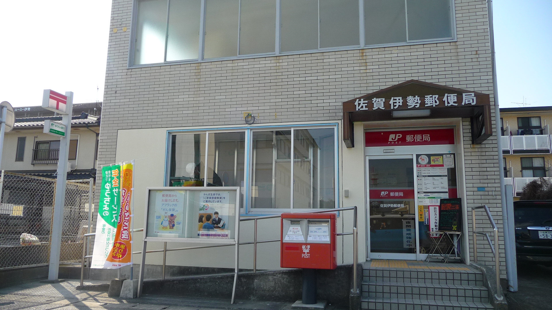 ファミール　サヤノ 郵便局：佐賀伊勢郵便局　944m