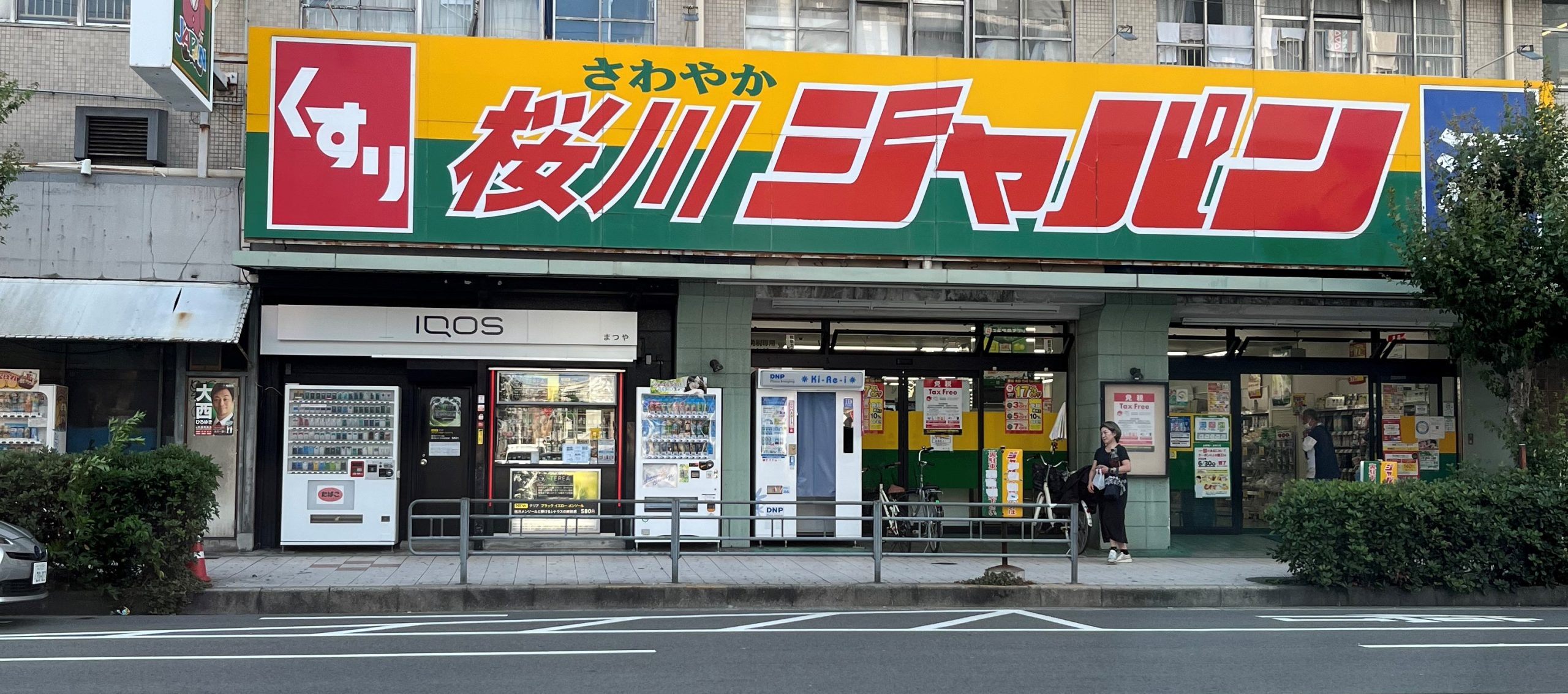 PLAISIR CAMPHRIER(ﾌﾟﾚｼﾞｰﾙ ｶﾝﾌﾘｴ) ショッピング施設：ｼﾞｬﾊﾟﾝ 桜川店　251m