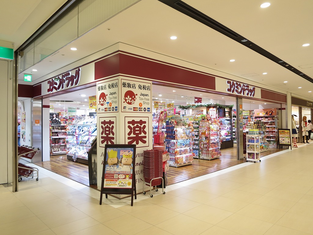 ラ フェリーチェ難波 ドラッグストア：ｺｸﾐﾝﾄﾞﾗｯｸﾞ なんばCITY地下店　669m