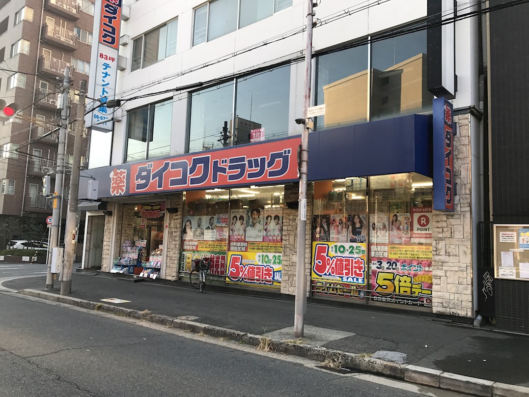 ブリリアントコートクラージュ ドラッグストア：ﾀﾞｲｺｸﾄﾞﾗｯｸﾞ 寺田町駅前店　414m