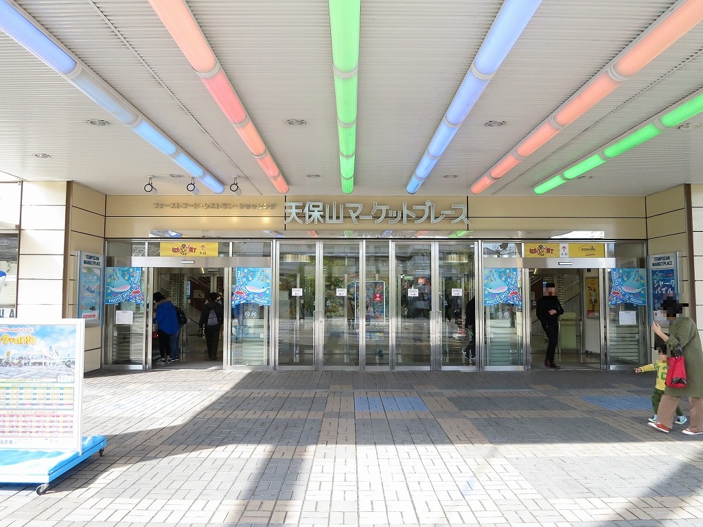 アリビオ大阪港 ショッピング施設：天保山ﾏｰｹｯﾄﾌﾟﾚｰｽ　624m