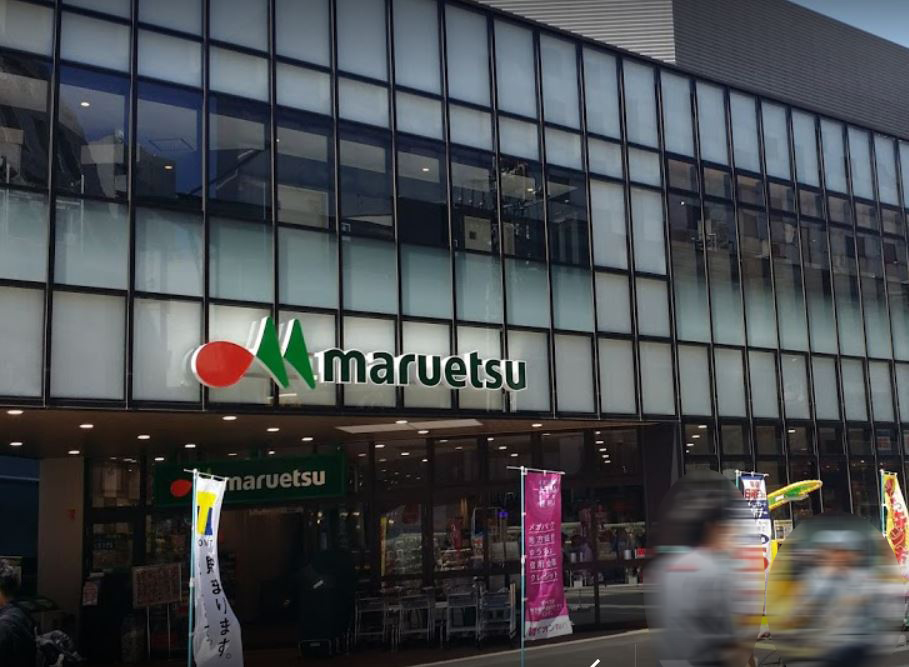 メゾン ド シェンヌ スーパー：マルエツ 溝の口店　993m