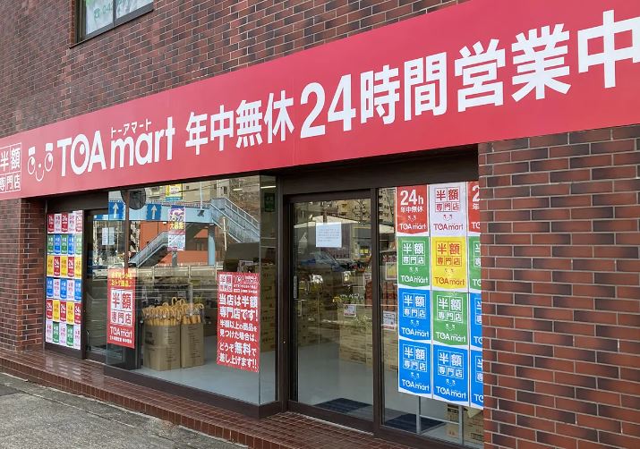 アルカス聖蹟 スーパー：TOAmart(ﾄｰｱﾏｰﾄ) 聖蹟桜ヶ丘店　236m