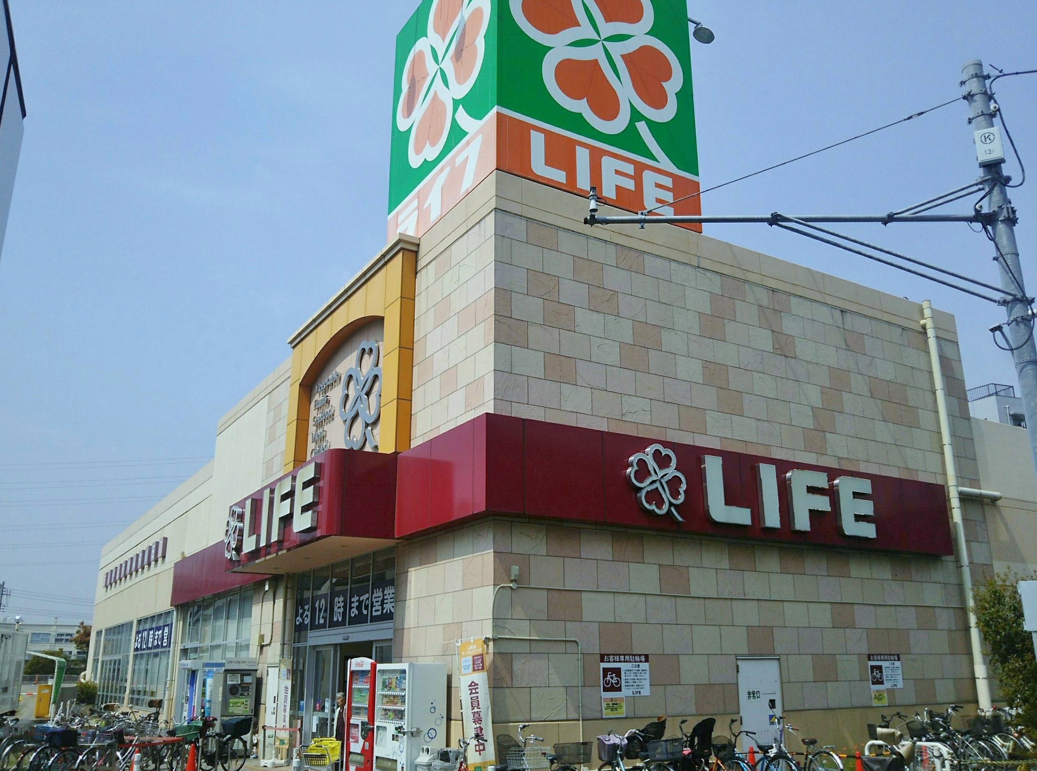 エスポアール扇西 スーパー：ライフ　扇大橋駅前店　619m