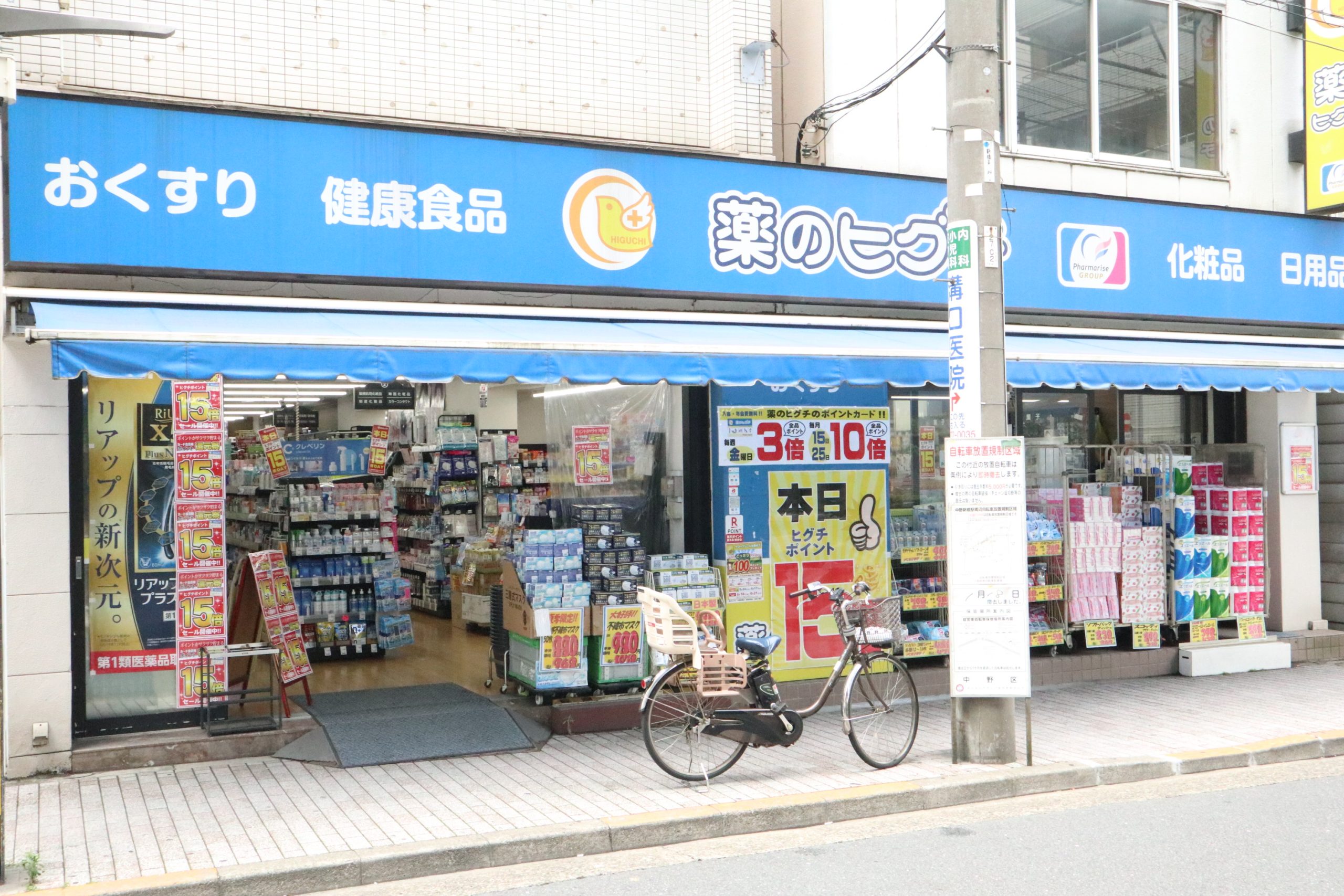 ポラーノ東高円寺 ドラッグストア：薬のﾋｸﾞﾁ 中野新橋店　2161m