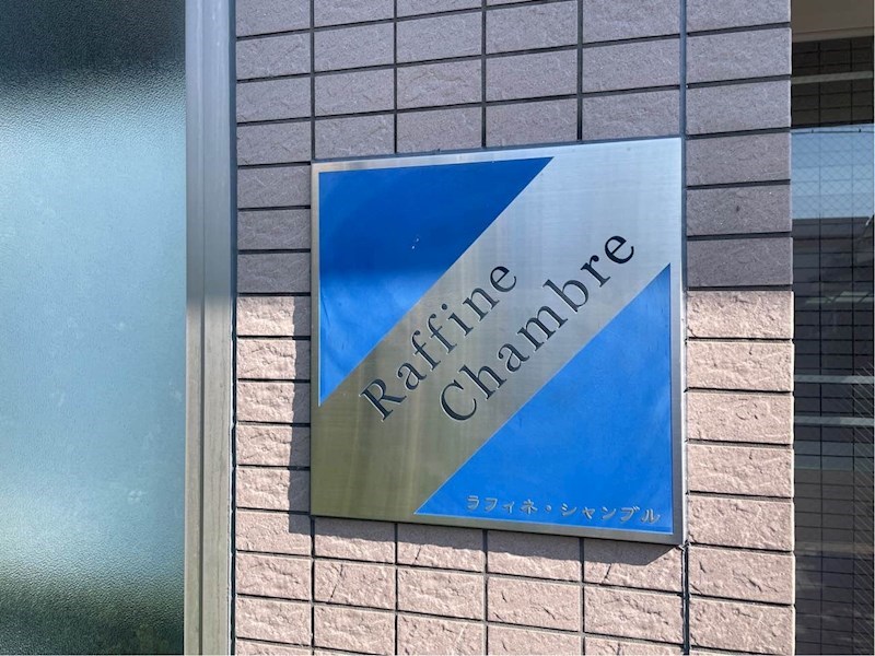 ラフィネシャンブル 外観画像