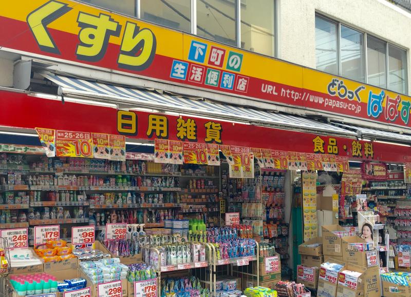 Glycine （グリシーヌ　足立区） ドラッグストア：どらっぐ ぱぱす 綾瀬駅前店　516m