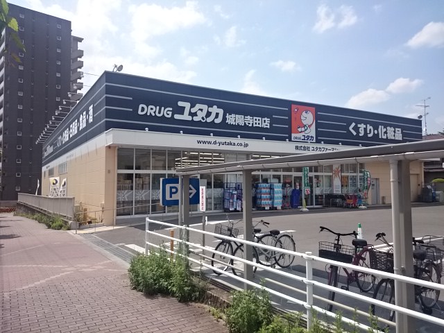 エーデルハイム ドラッグストア：ﾄﾞﾗｯｸﾞﾕﾀｶ 城陽寺田店　634m