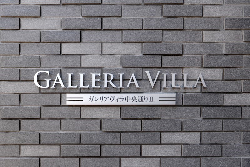 GALLERIA VILLA中央通りⅡ 銘板