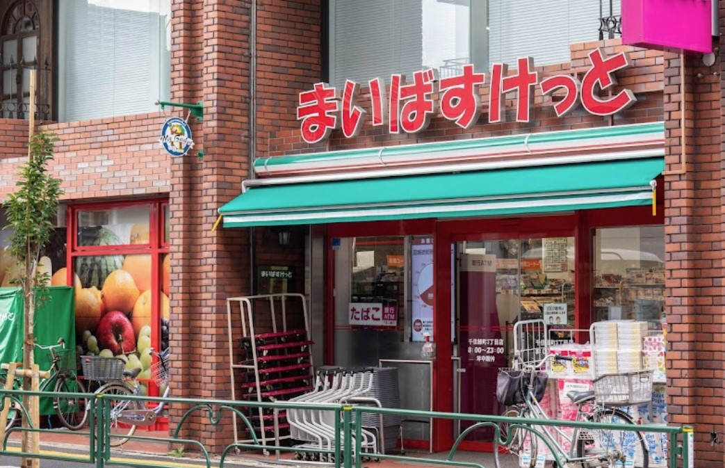 Jハイム (ジェイハイム） スーパー：まいばすけっと 千住緑町3丁目店　650m