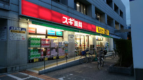 シエルポレール ドラッグストア：スギ薬局 江戸川中央店　852m