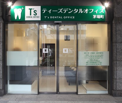 クレスティーク北戸田 歯科：ﾃｨｰｽﾞﾃﾞﾝﾀﾙｸﾘﾆｯｸ　514m