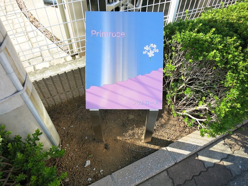 プリムローズ 銘板