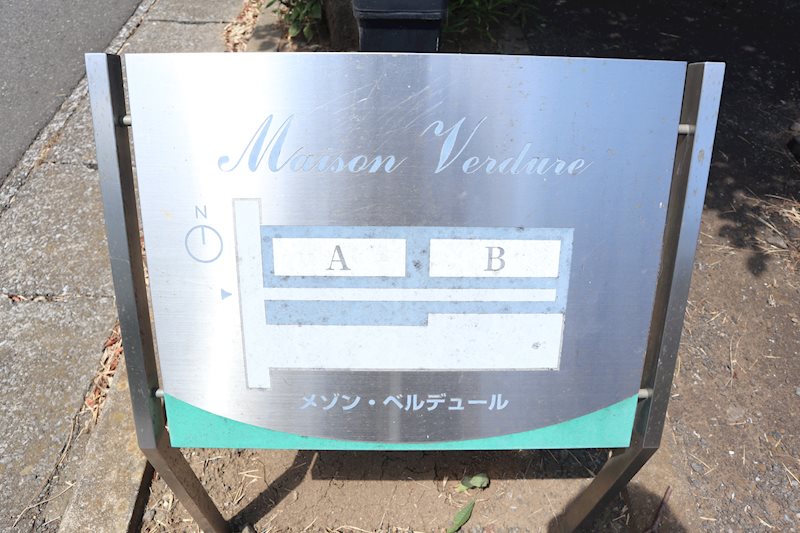 メゾン・ベルデュールA 銘板