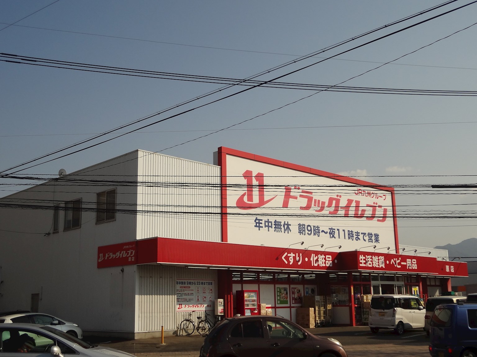 アンリシール ドラッグストア：ﾄﾞﾗｯｸﾞｲﾚﾌﾞﾝ原店　475m