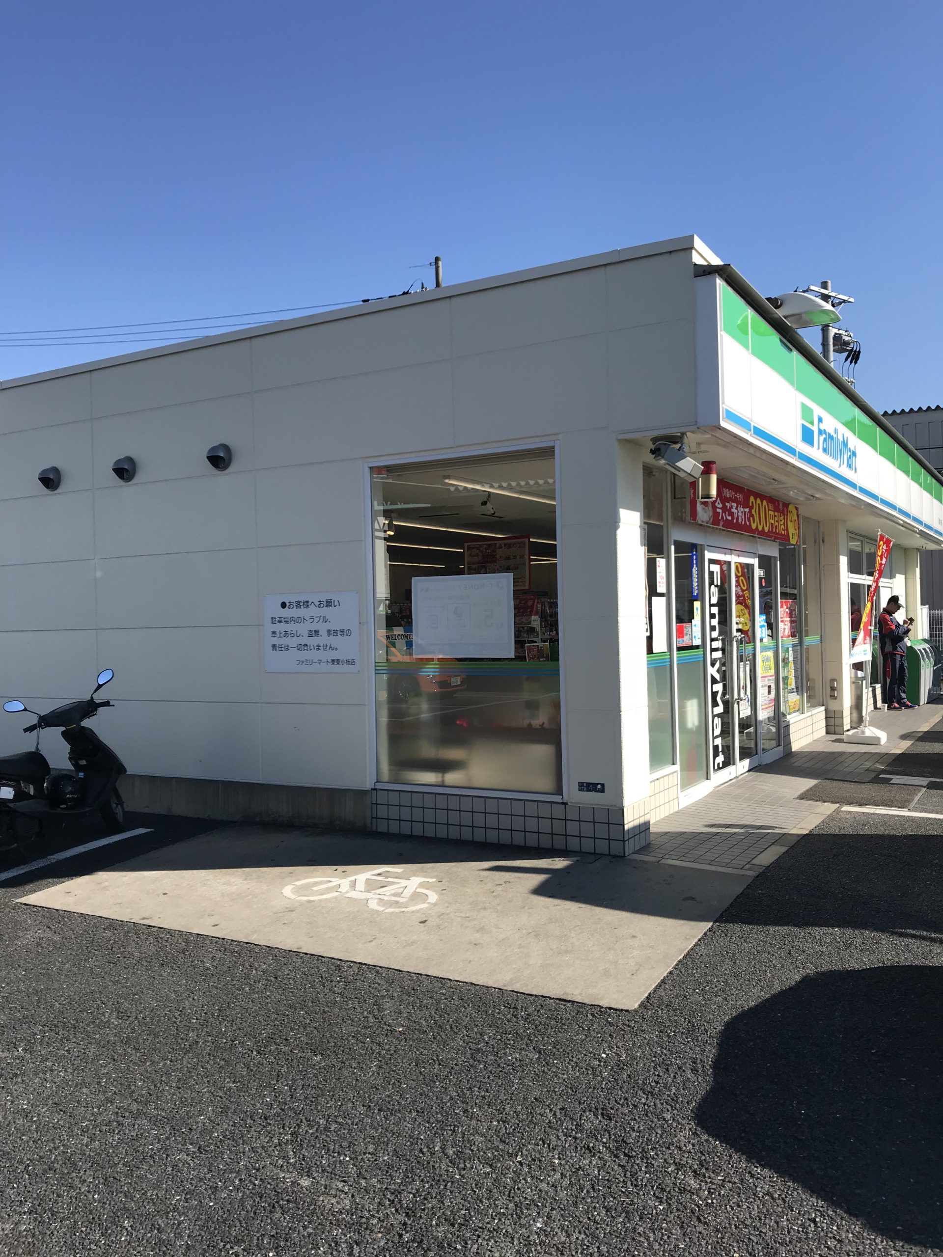 エクレール久徳 コンビ二：ﾌｧﾐﾘｰﾏｰﾄ 栗東小柿店　1336m