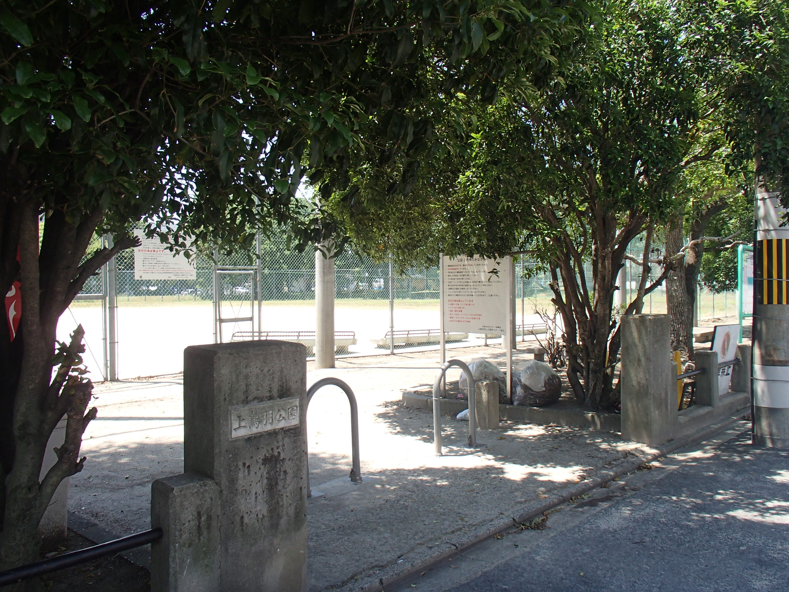 ローズコート花名 公園：上鳥羽公園　1013m