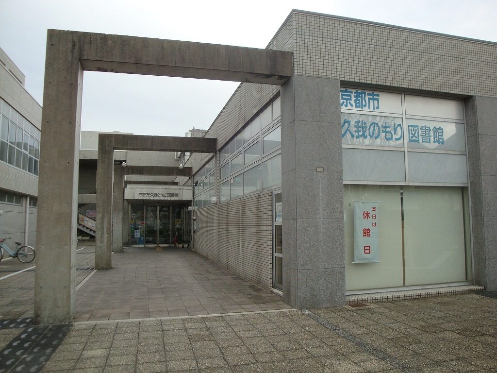 LAND PARK 横大路 B棟 図書館：京都市久我のもり図書館　2379m
