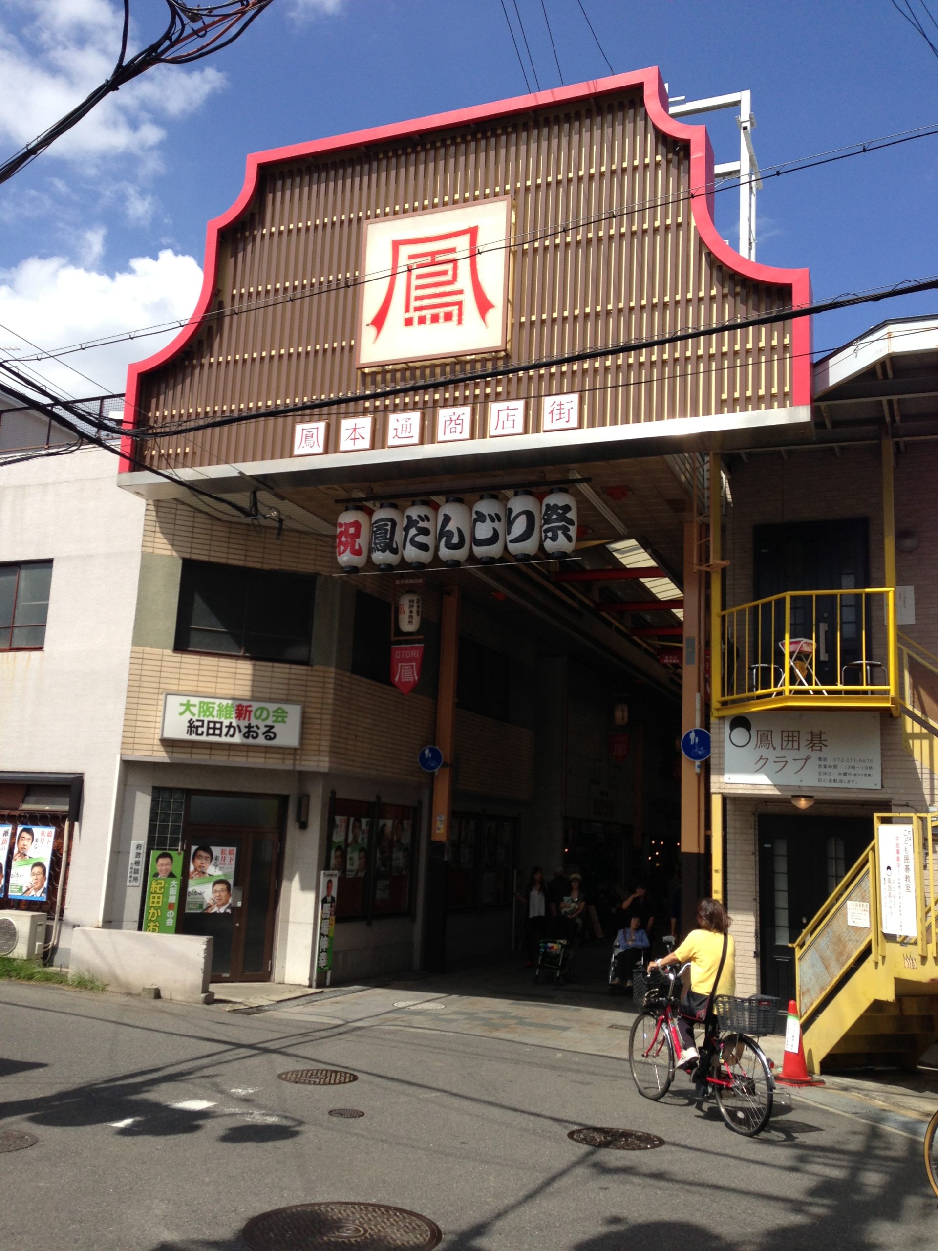 カサアスール ショッピング施設：鳳本通商店街振興組合　91m　沿い