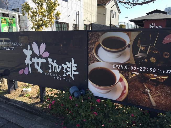アルルⅡ番館 レストラン：桜珈琲 岸和田店　633m