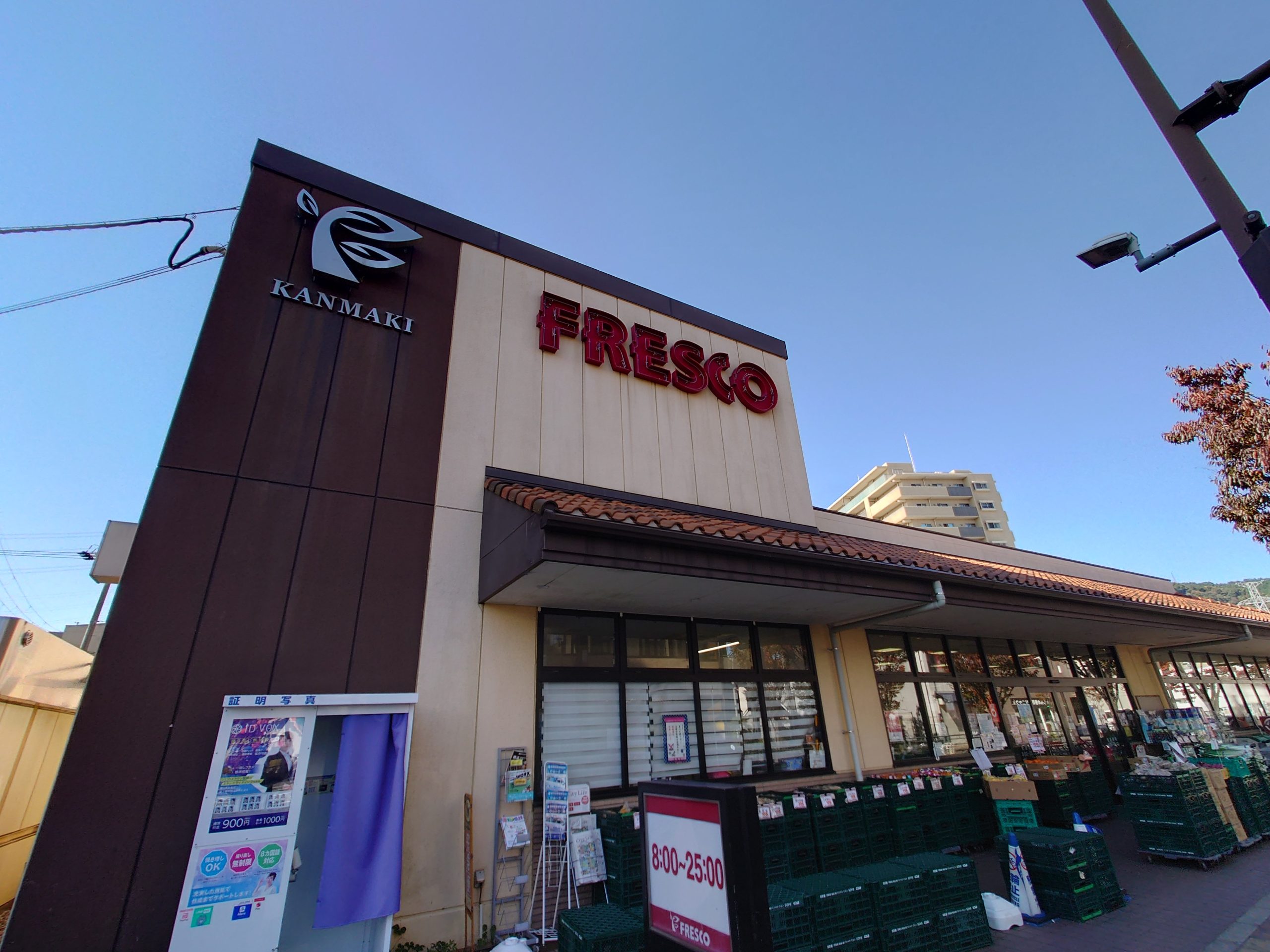カンナビーノ スーパー：ﾌﾚｽｺ 上牧店　237m