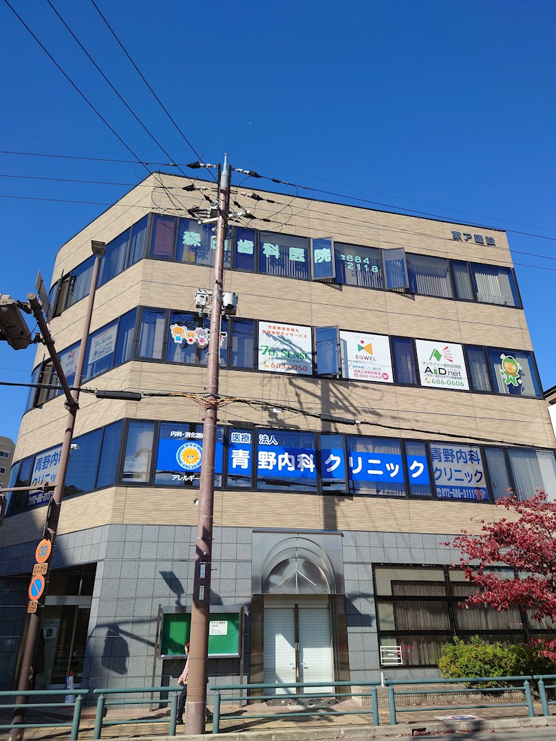 アプライズ 内科：医療法人青野内科ｸﾘﾆｯｸ　226m