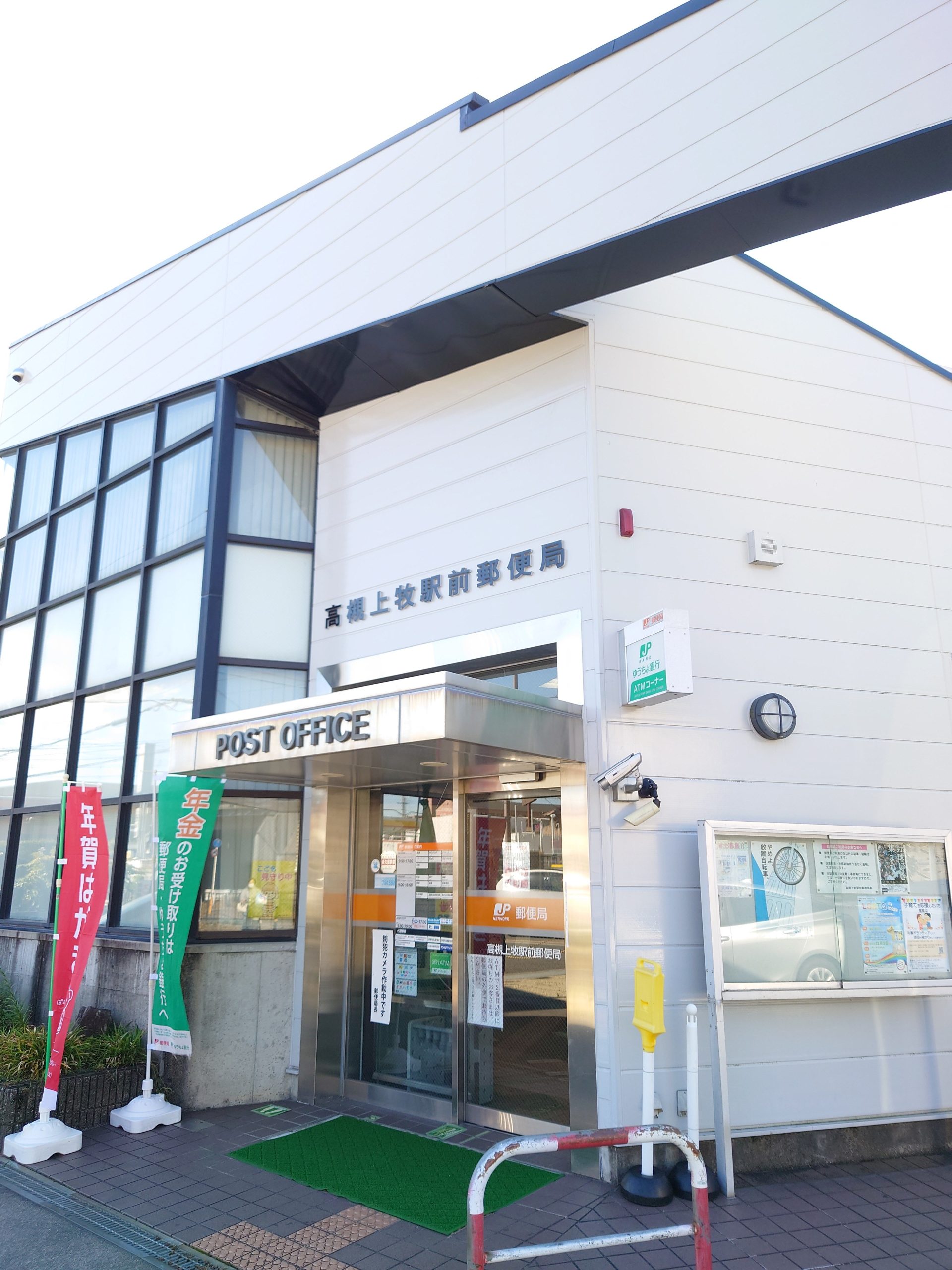 アプライズ 郵便局：高槻上牧駅前郵便局　370m