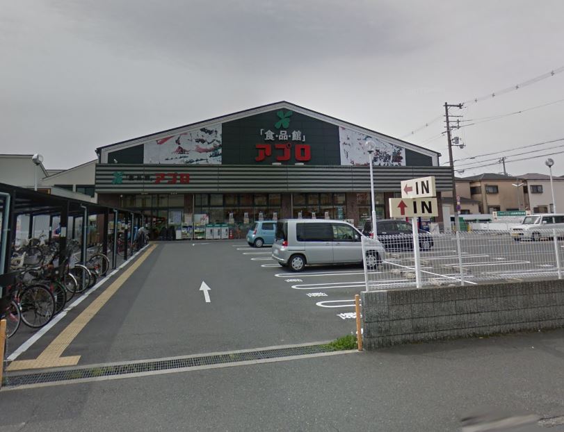グランド秋桜 スーパー：食品館ｱﾌﾟﾛ 沢良宜店　991m
