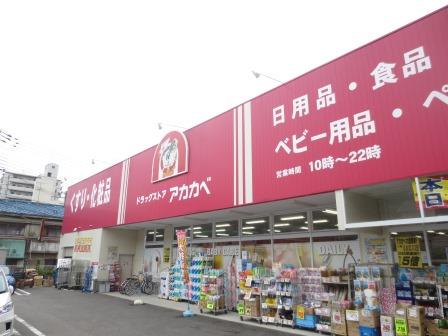 フレーリーコート ドラッグストア：ﾄﾞﾗｯｸﾞｽﾄｱｱｶｶﾍﾞ 野崎店　442m