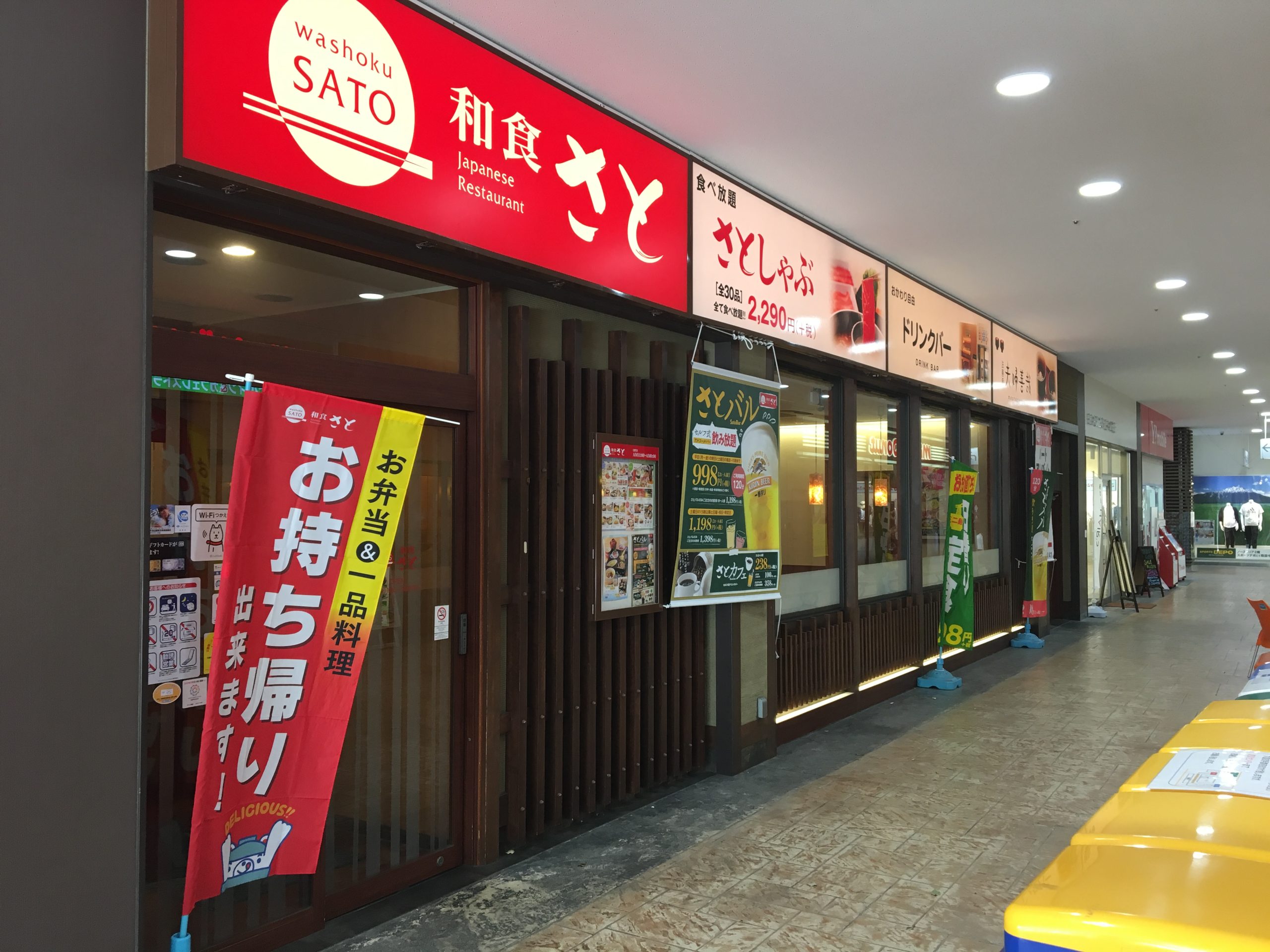 グランドール杉ノ木 レストラン：和食さとﾌﾚｽﾎﾟ長田店　396m