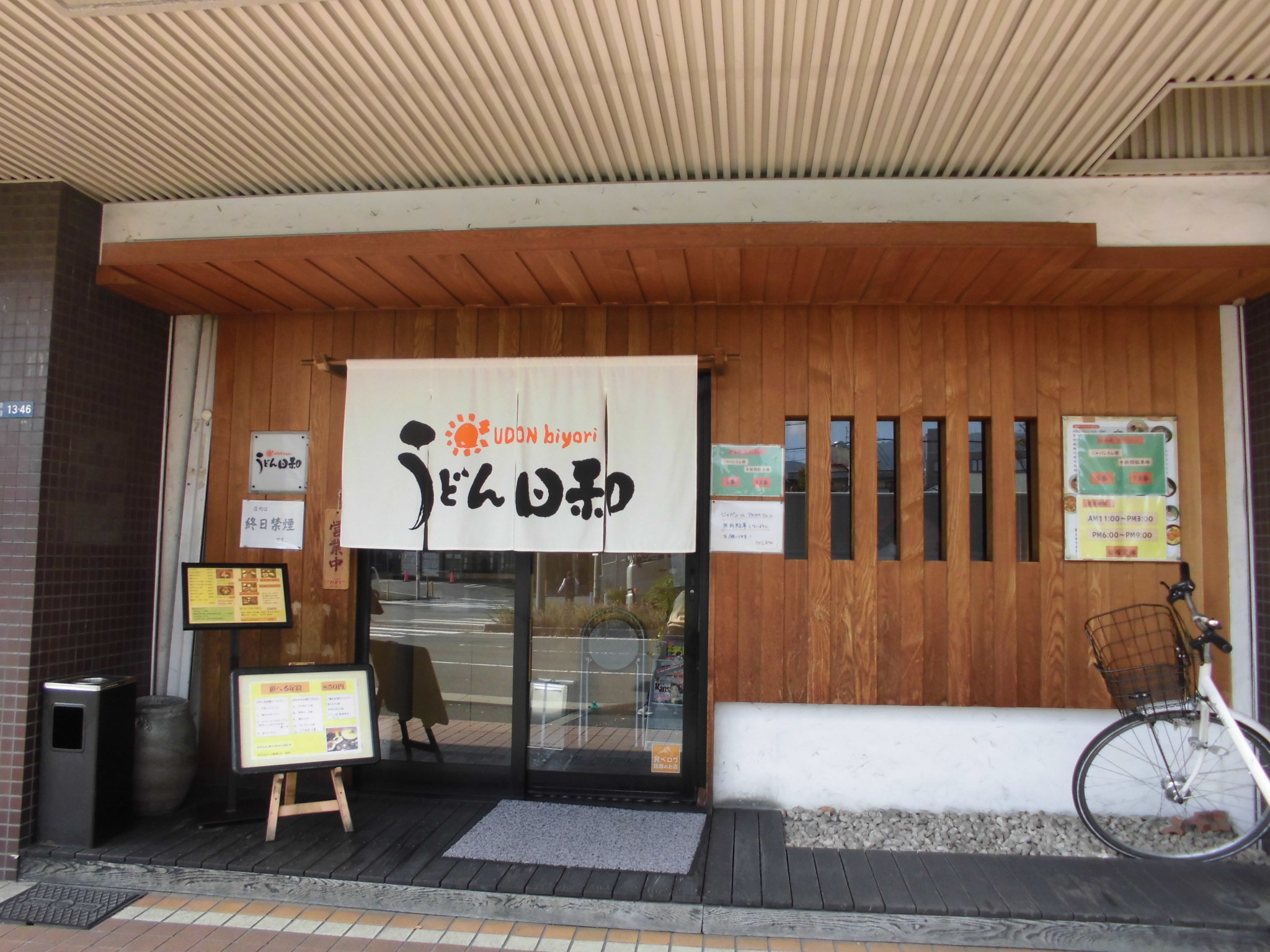 ハーモニー その他：うどん日和　700m