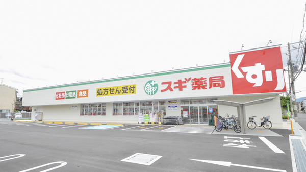 アーバンテラス ドラッグストア：スギ薬局 東大阪楠根店　264m