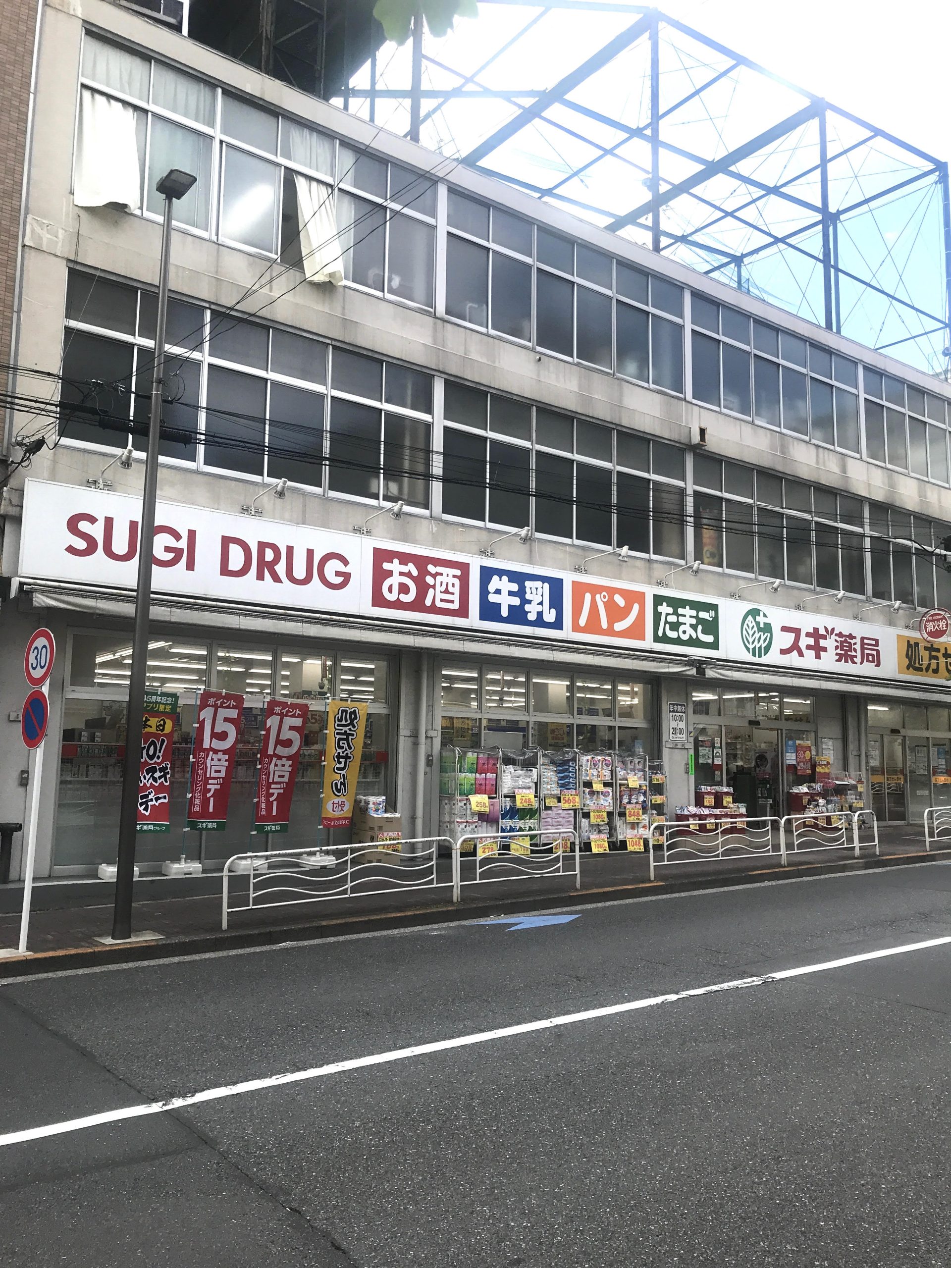 ヴィラージュオリオン ドラッグストア：ｽｷﾞﾄﾞﾗｯｸﾞ 江東富岡店　650m