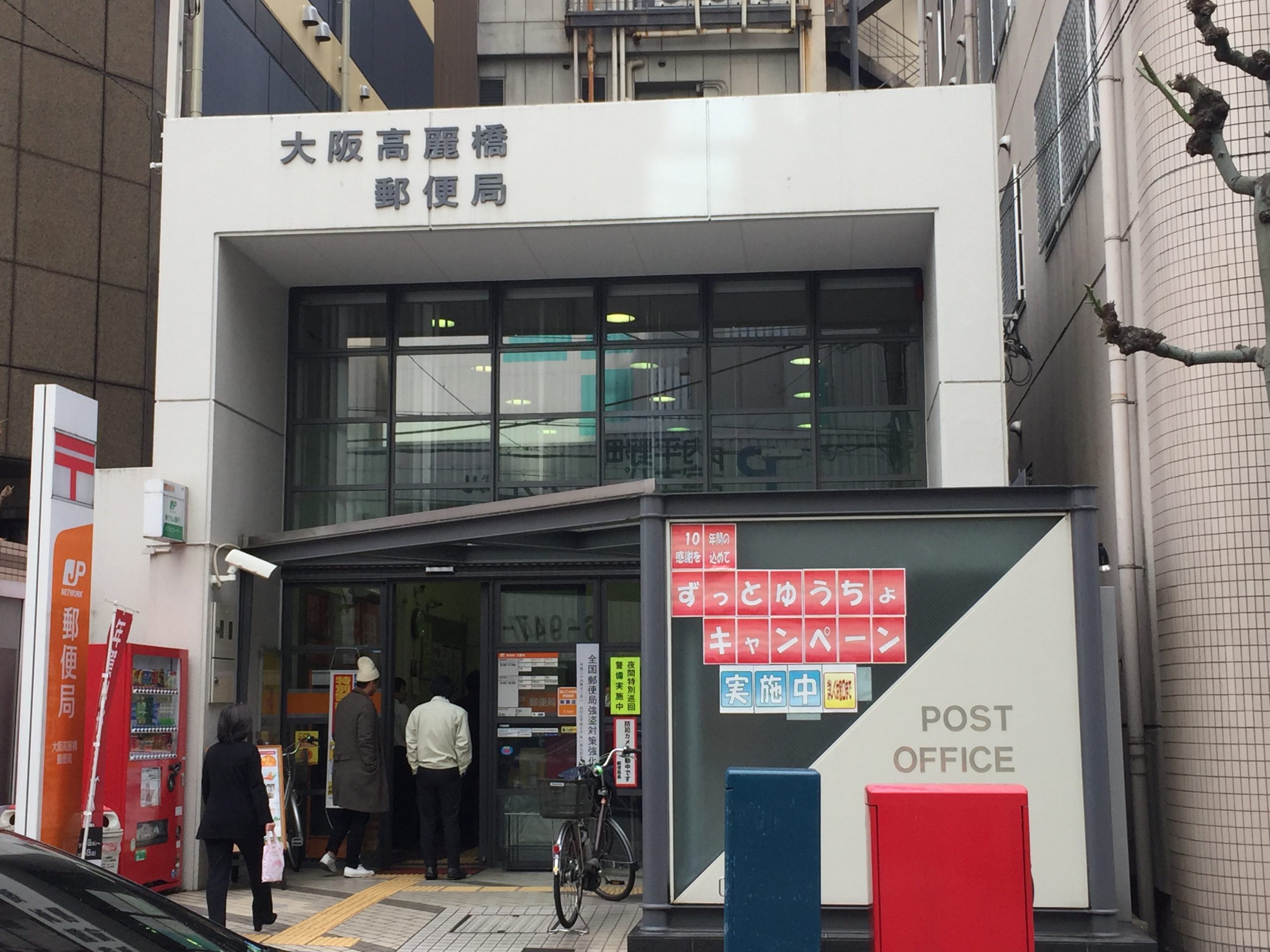 シークレフ北浜 郵便局：高麗橋郵便局　578m