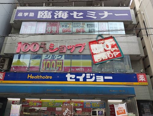 TOSHINCHO SK BLDG. ドラッグストア：ヘルスケアセイジョー ときわ台店　604m