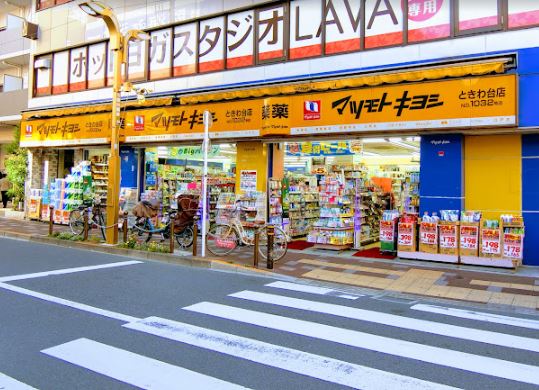 TOSHINCHO SK BLDG. ドラッグストア：薬マツモトキヨシ ときわ台店　612m