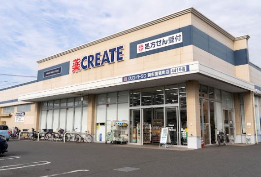 グランディール調布 ドラッグストア：クリエイトSD(エス・ディー) 調布国領町店　371m