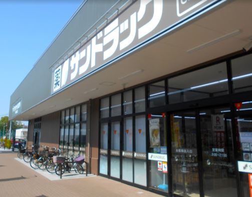 グランディール調布 ドラッグストア：サンドラッグ 調布染地店　646m