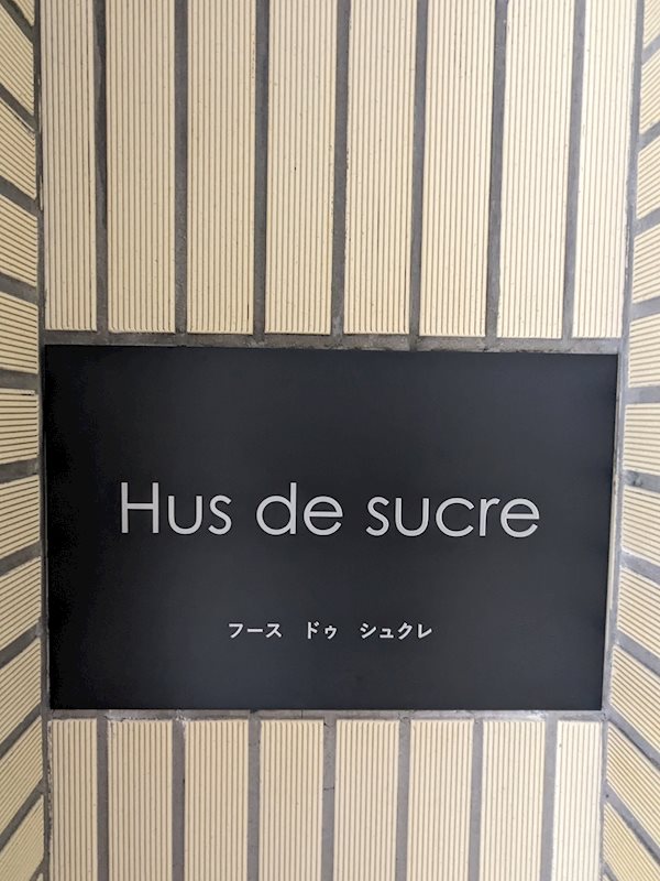 Hus　de　sucre　（フース　ドゥ　シュクレ） 銘板