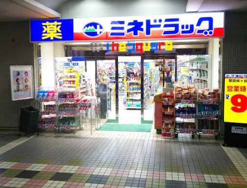 アルカスⅡ聖蹟 ドラッグストア：ミネドラッグ 聖蹟桜ヶ丘店　268m