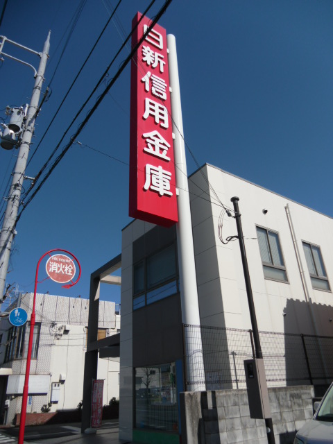 ヴィラージュ魚住 銀行：日新信用金庫魚住支店　162m　近隣