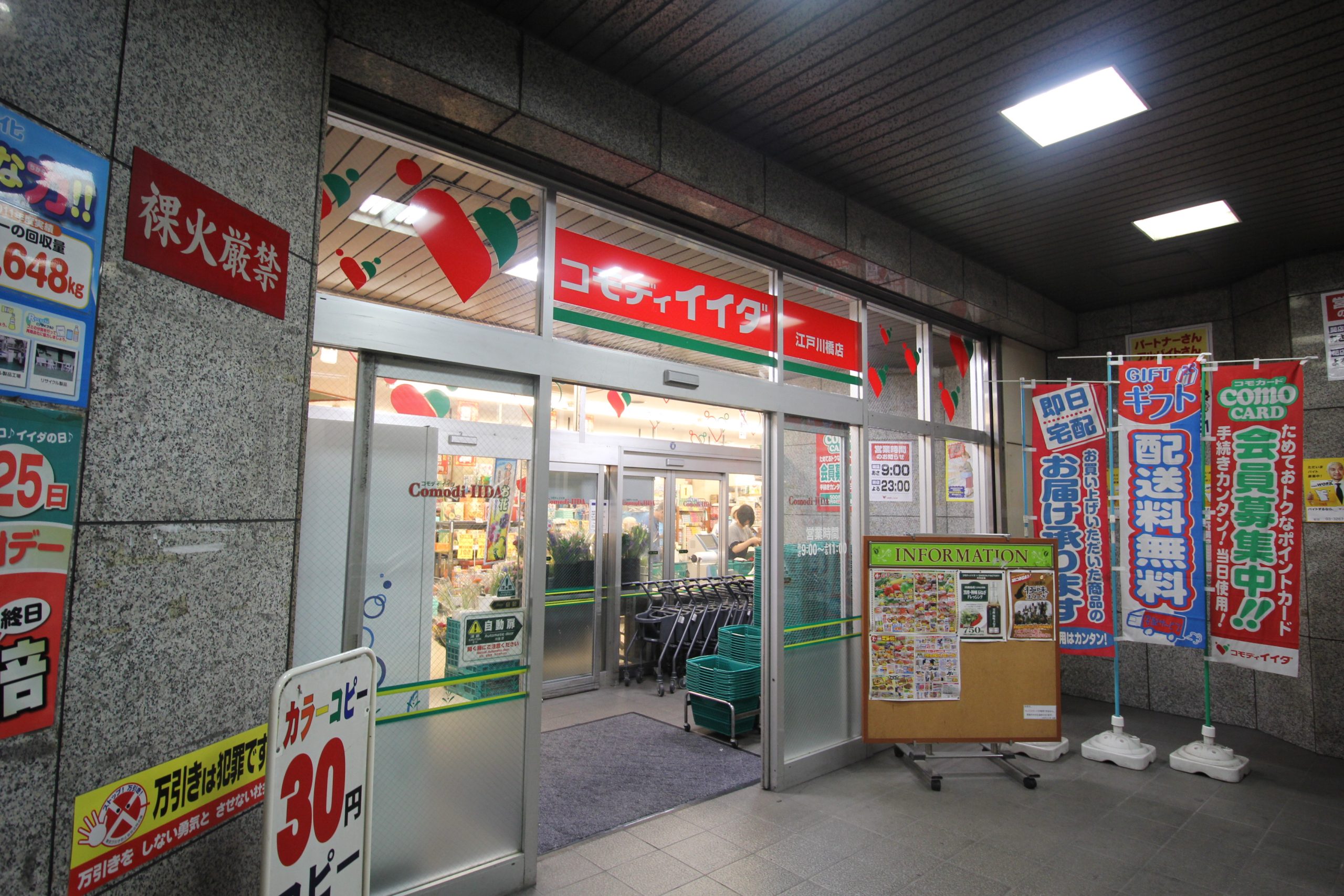 ペイサージュ文京 スーパー：ｺﾓﾃﾞｨｲｲﾀﾞ 江戸川橋店　254m