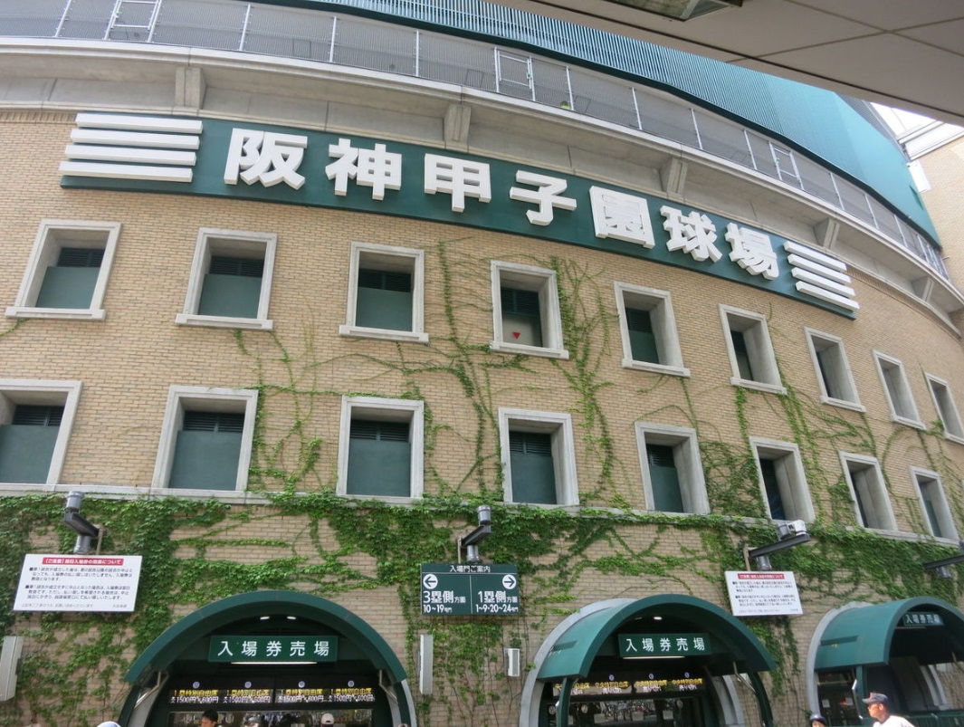 ハイムさわらび ランドマーク：阪神甲子園球場　1667m