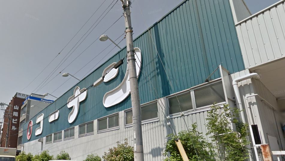 城北テラス ホームセンター：ﾎｰﾑｾﾝﾀｰｺｰﾅﾝ 片町店　245m