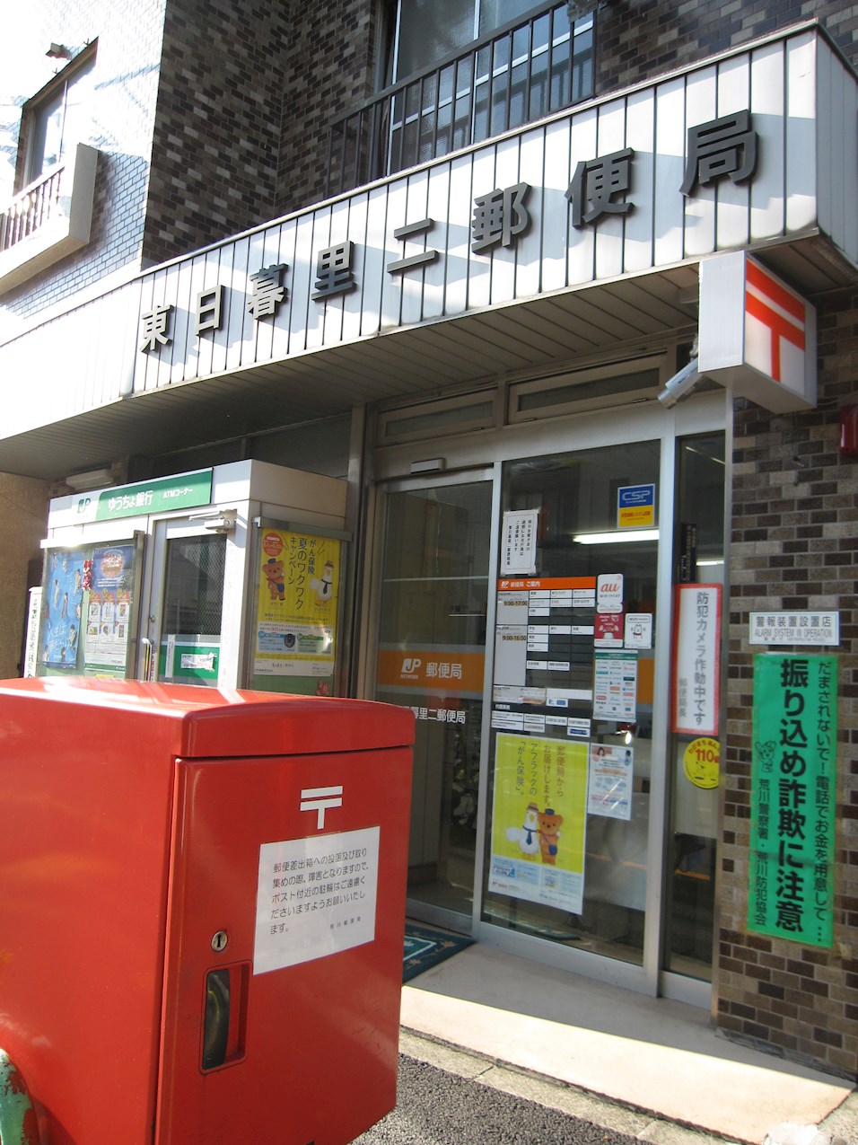 ポルタフォルトゥーナ 郵便局：東日暮里二郵便局　153m