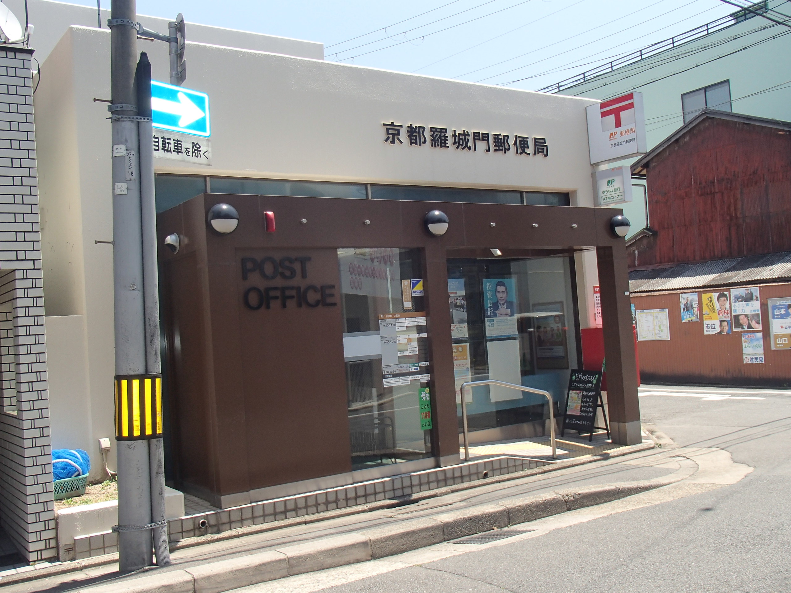 アリビオ東寺 郵便局：京都羅城門郵便局　659m　望む