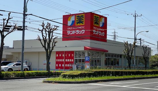 もくれんの家 ドラッグストア：サンドラッグ 和田店　1555m