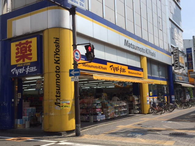 ステラ桜川 ドラッグストア：薬ﾏﾂﾓﾄｷﾖｼ 大正駅前店　587m